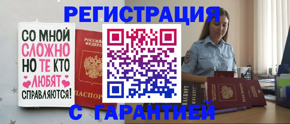 прописка поиск в Светлогорске