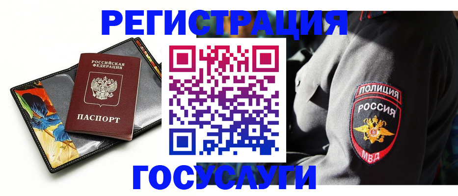 прописка для работы в Светлогорске