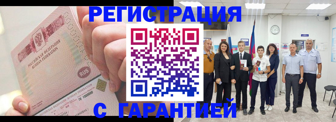 временная регистрация законно в Светлогорске